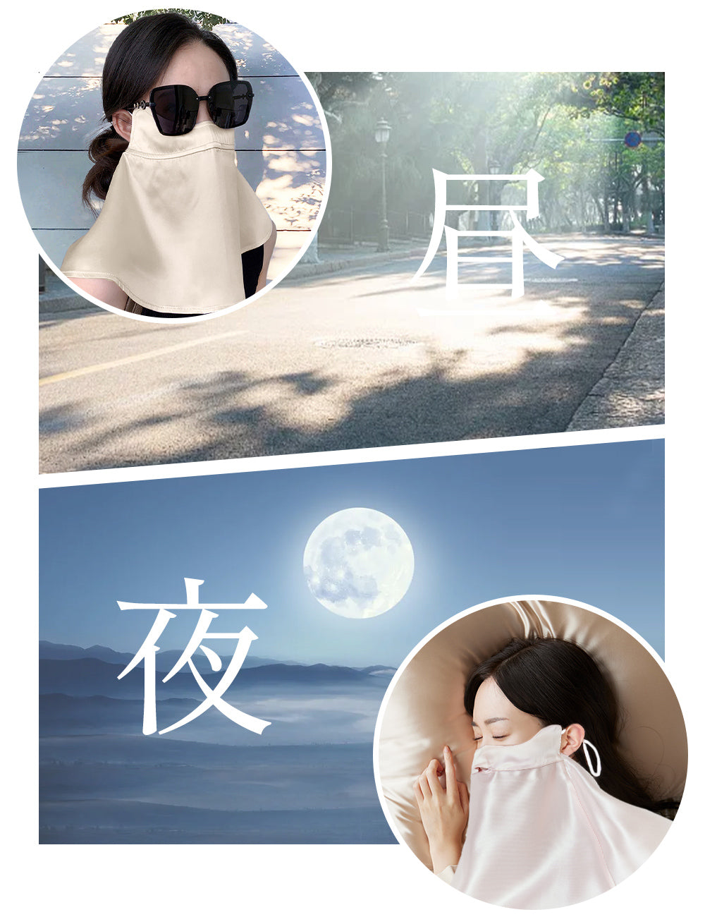 シルクフェイスカバー