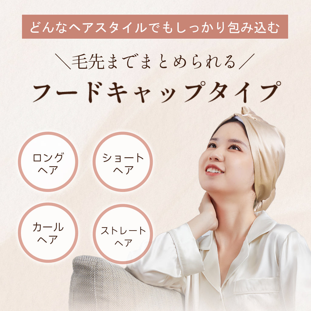 シルクヘアドライタオル