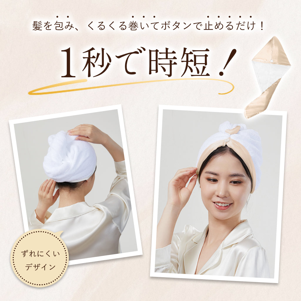 シルクヘアドライタオル