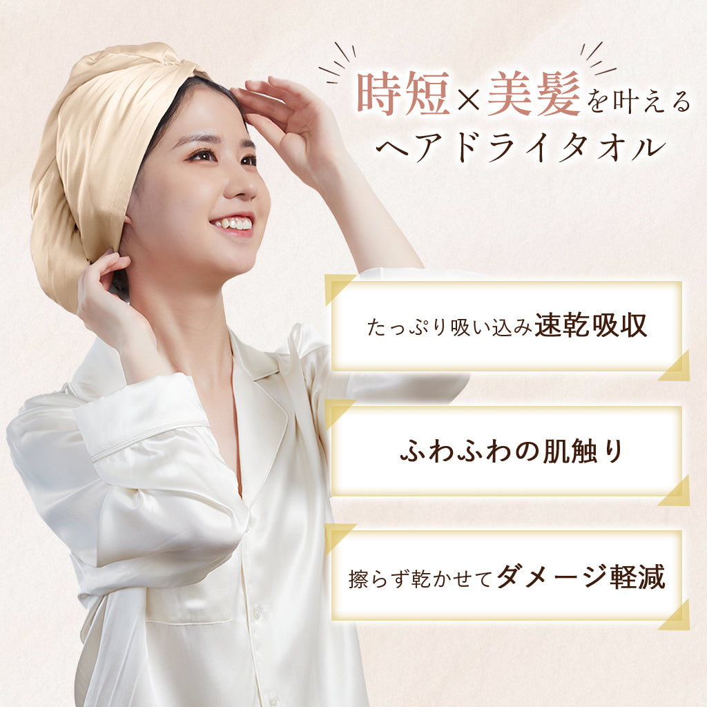 シルクヘアドライタオル