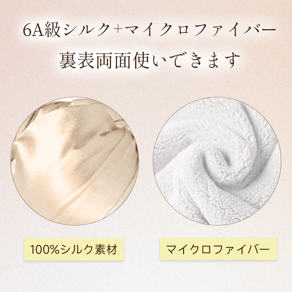 シルクヘアドライタオル