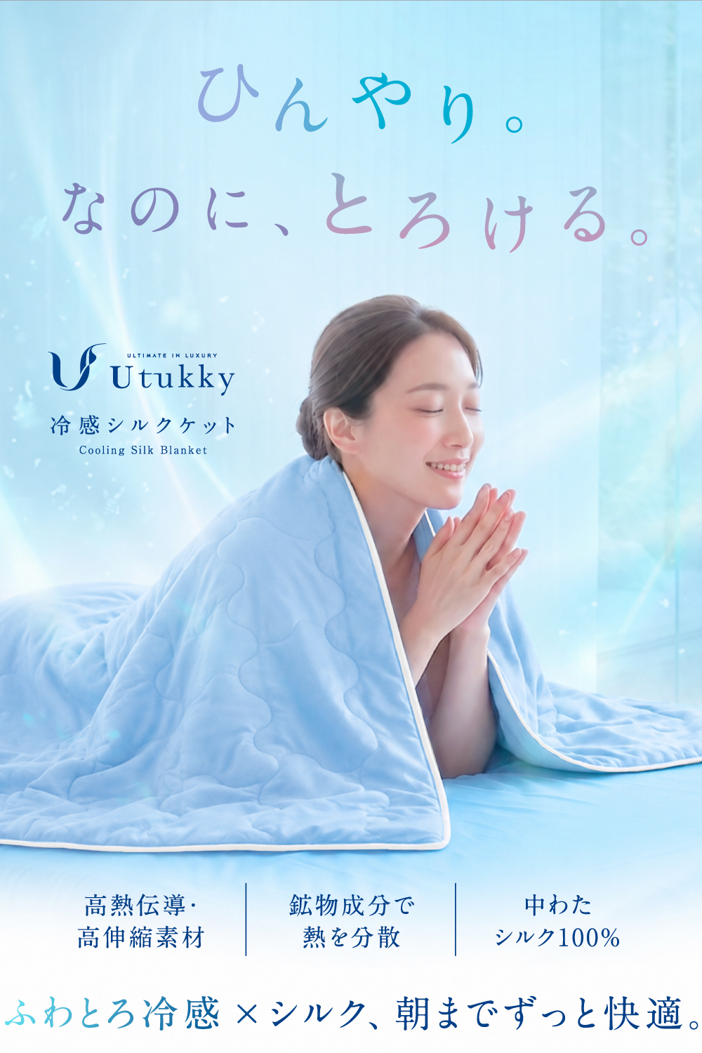 冷感 シルク ケット