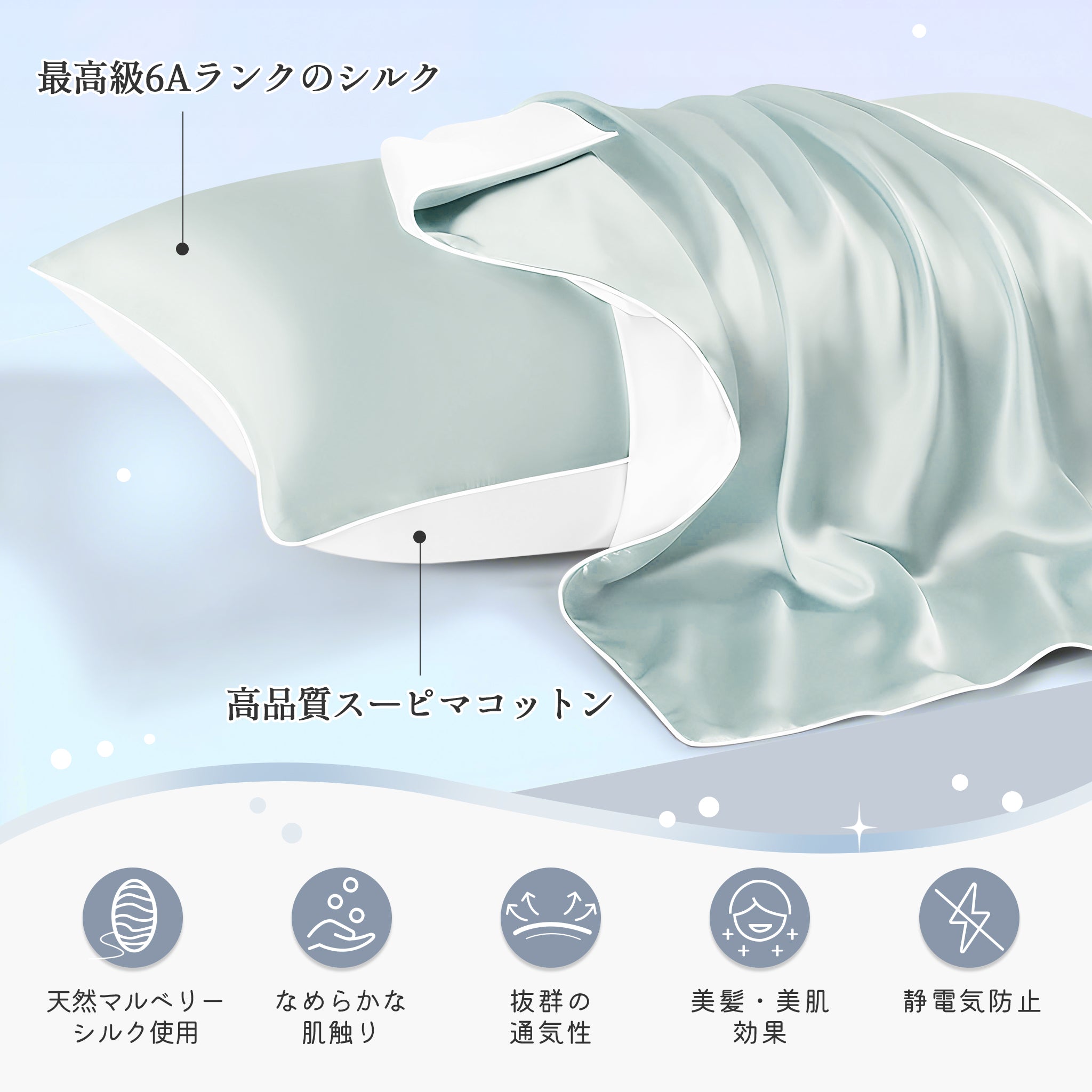 シルク枕カバー