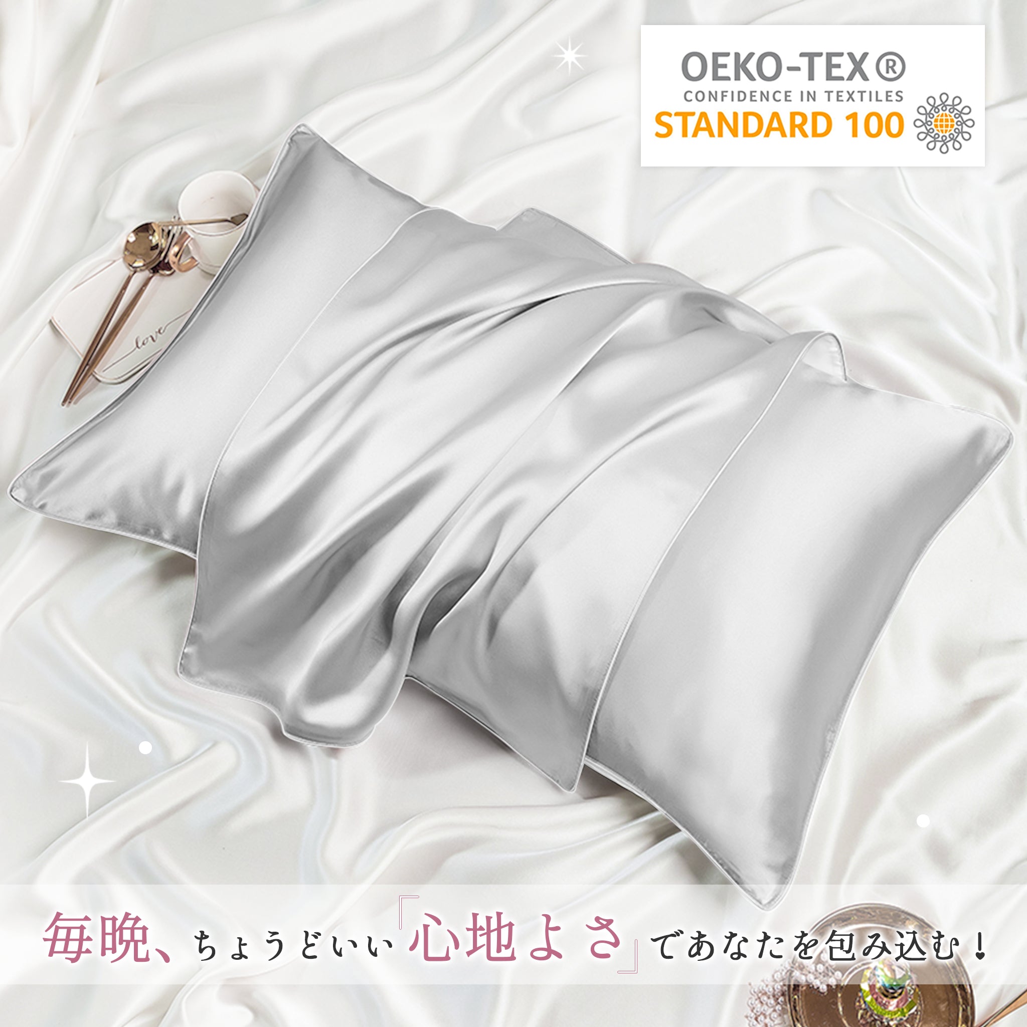 シルク枕カバー