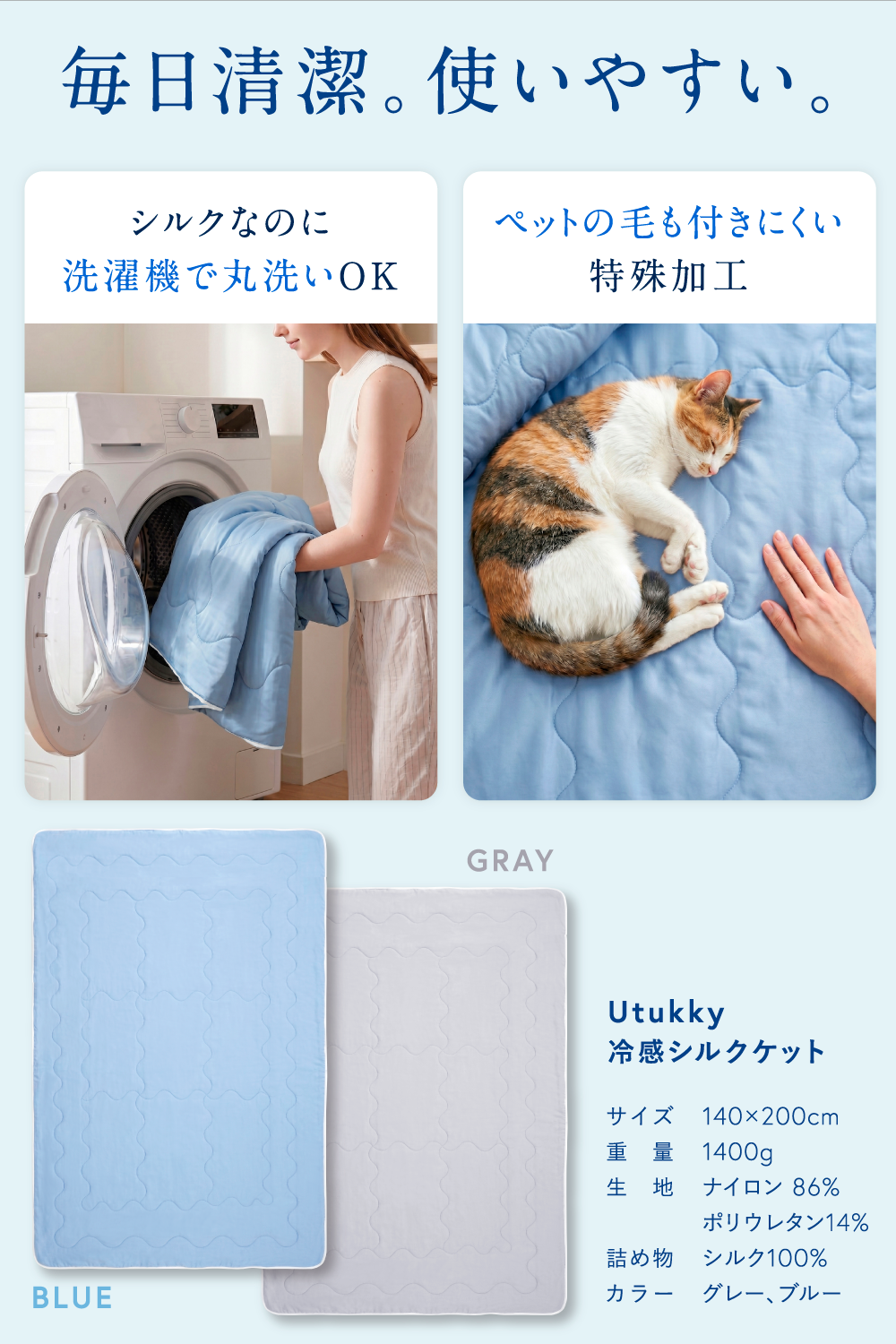 冷感 シルク ケット