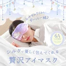 Utukky アイマスク シルク サンリオキャラクターズ