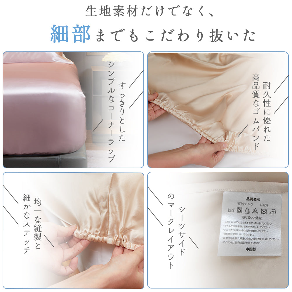 シルク100% ボックスシーツ