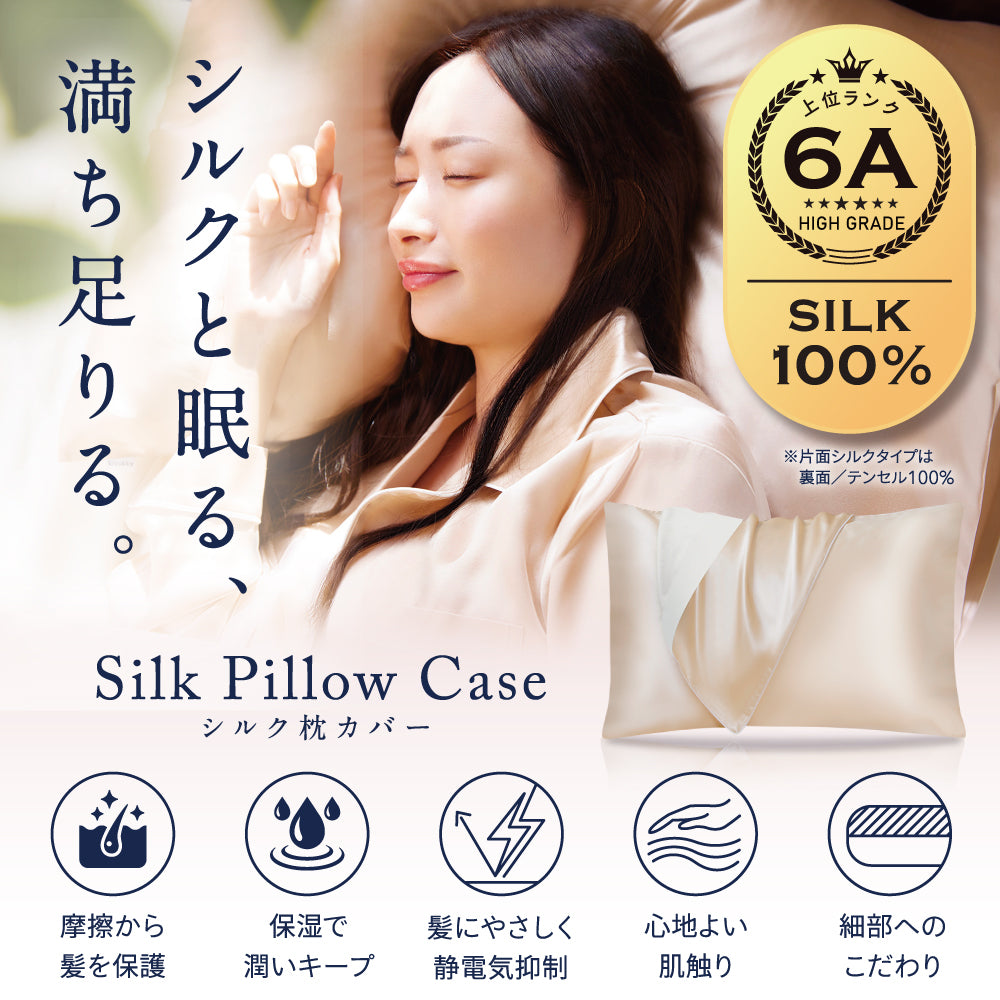 シルク100% 枕カバー 片面/両面 封筒式 伸縮式