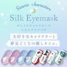Utukky アイマスク シルク サンリオキャラクターズ