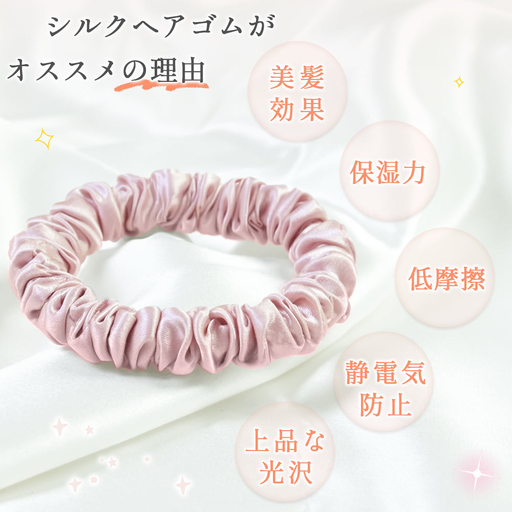 シルク100% ヘアゴム
