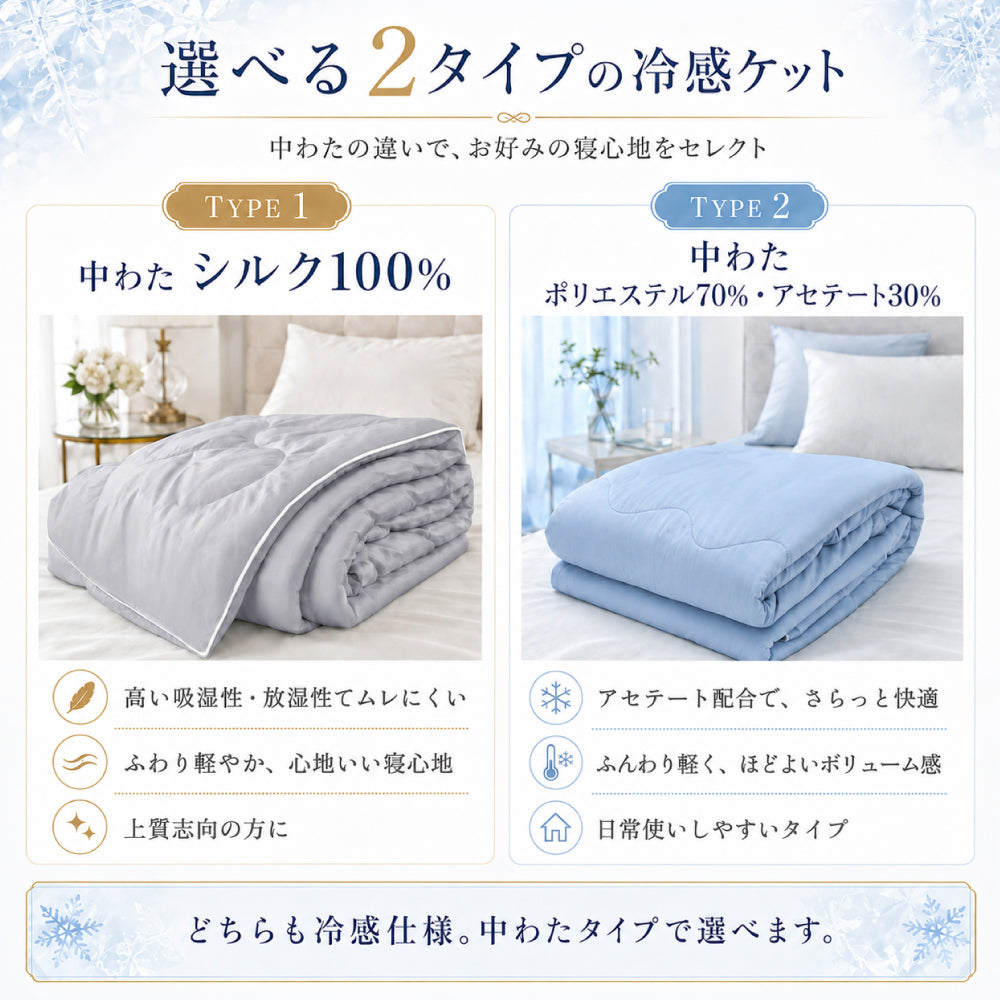 冷感 シルク ケット