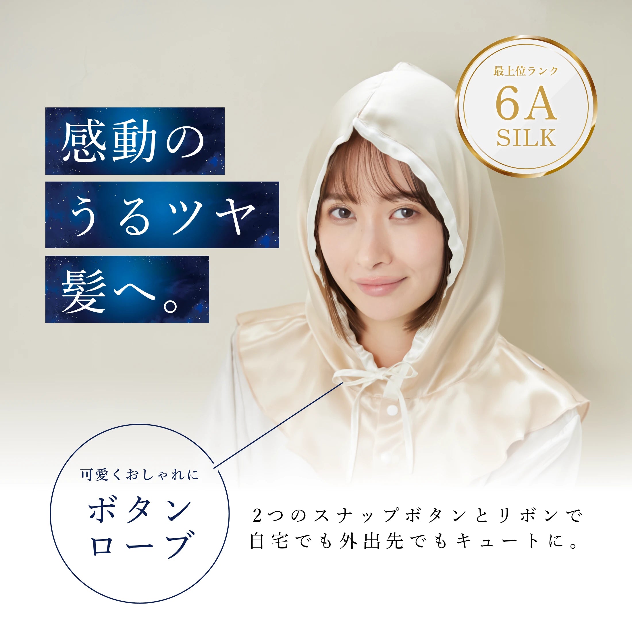 シルク100% ナイトキャップ フーディタイプ 紐ver.