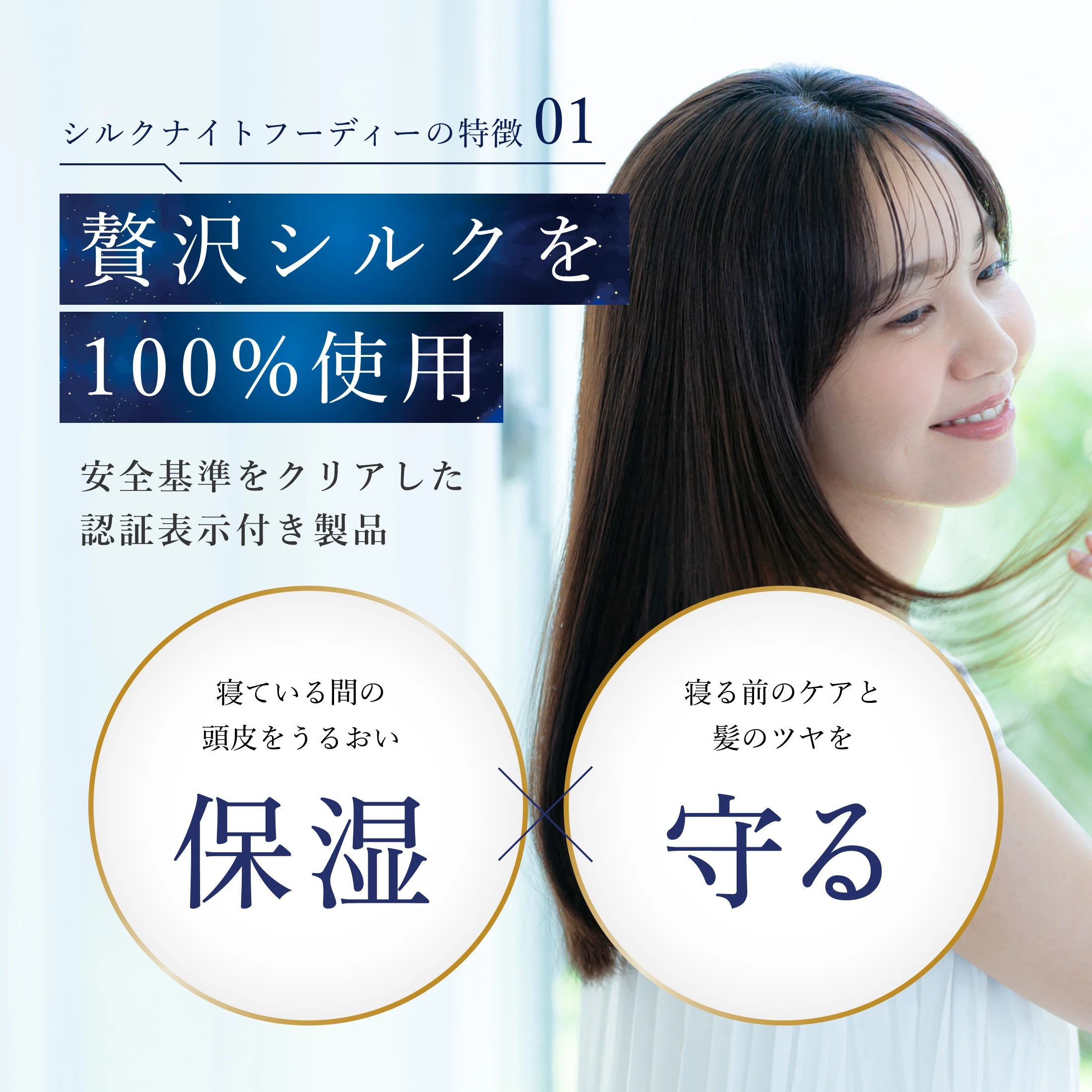 シルク100% ナイトキャップ フーディタイプ 紐ver.