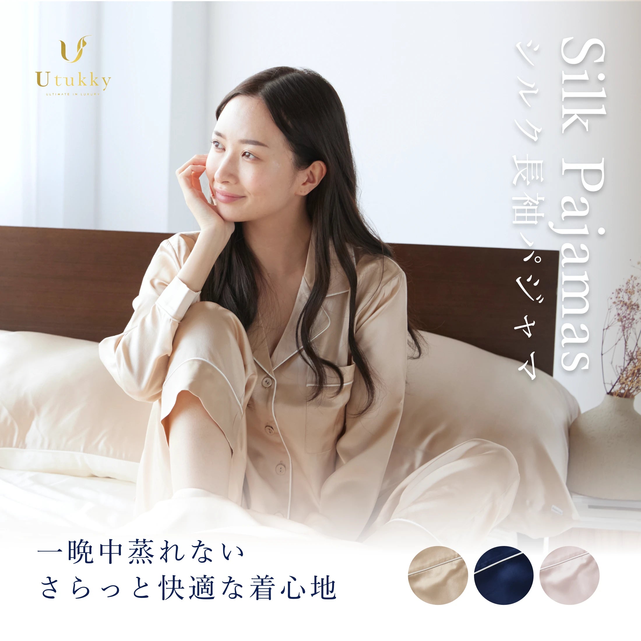 シルク100% 長袖パジャマ