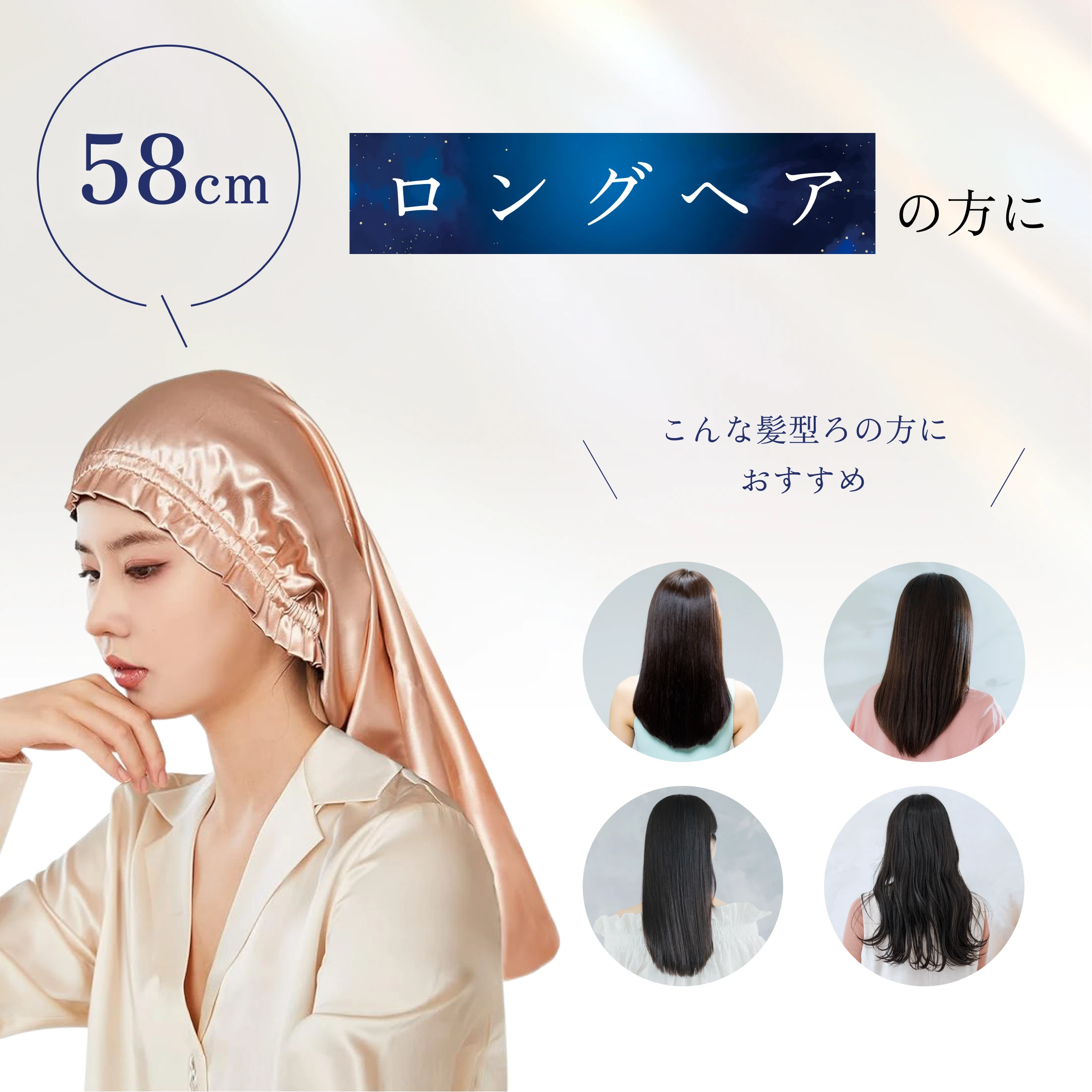 シルク100% ナイトキャップ 全周ゴムタイプ.