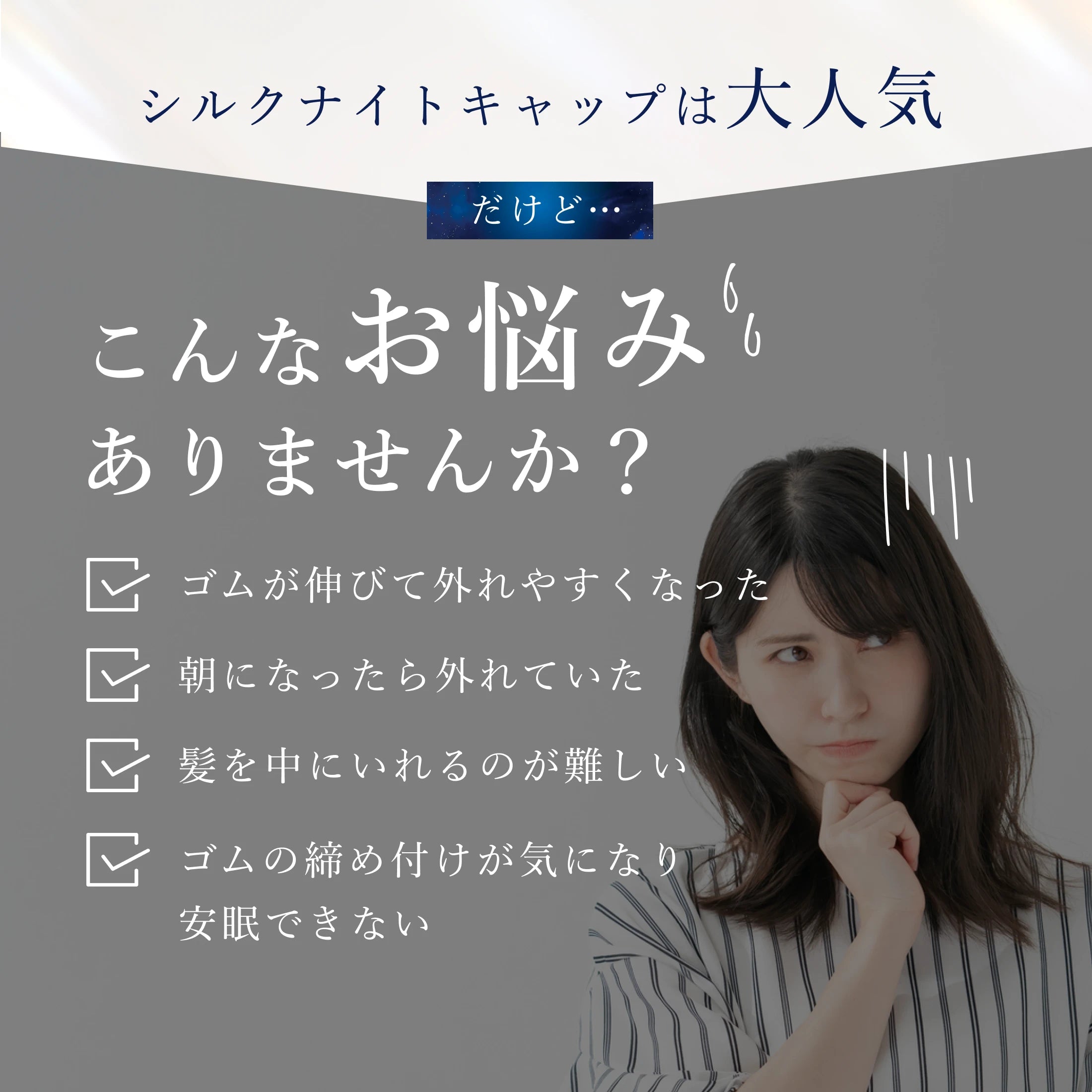 シルク100% ナイトキャップ フーディタイプ