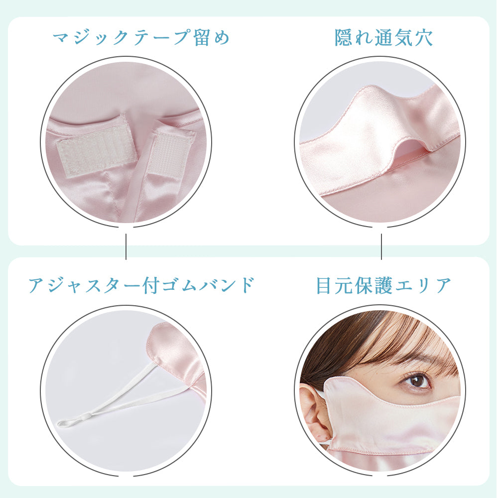 シルクフェイスカバー
