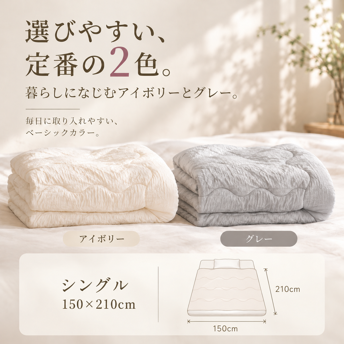 くしゅくしゅシルクケット