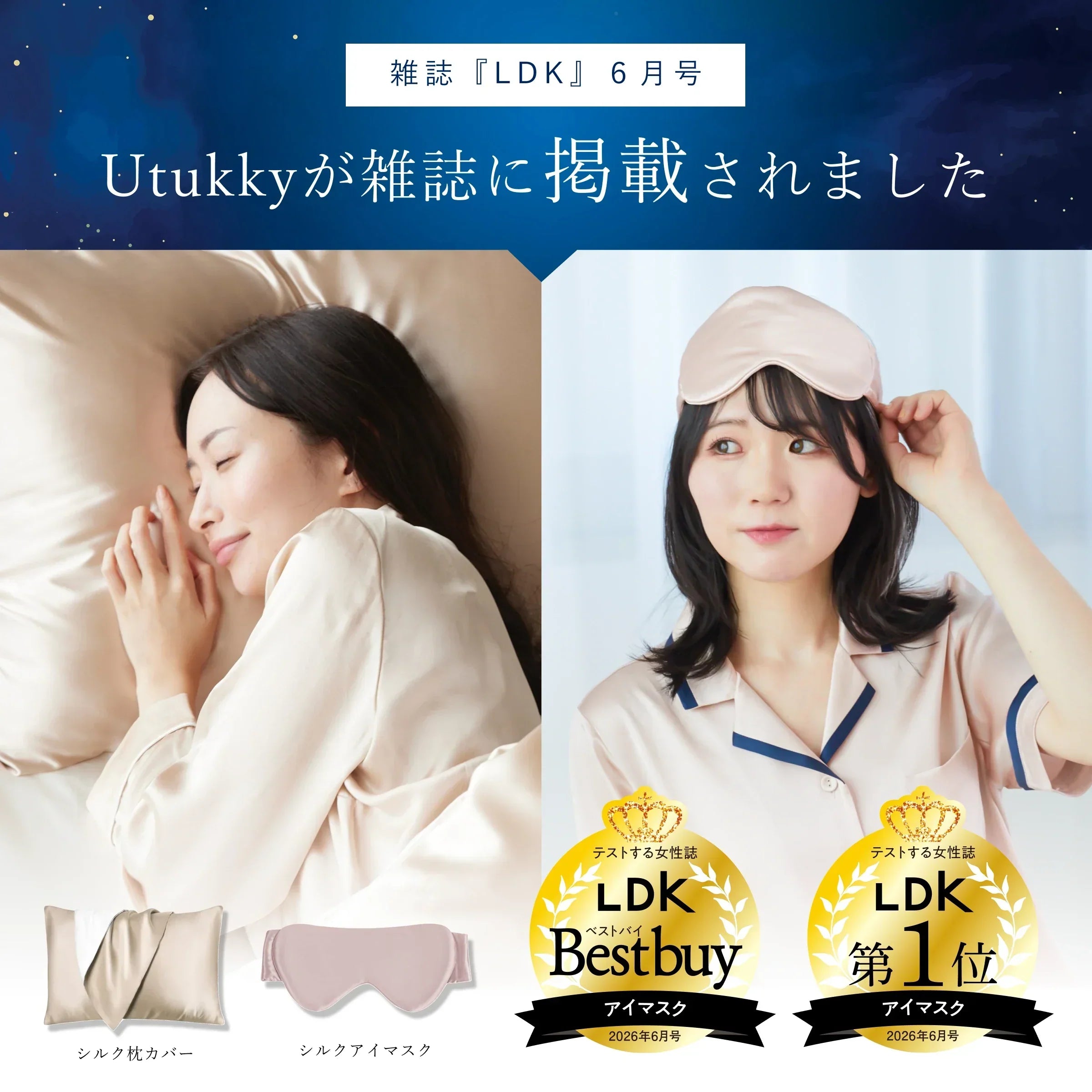 雑誌『LDK6月号』にUtukkyの「シルク枕カバー」と「シルクアイマスク」が掲載されました