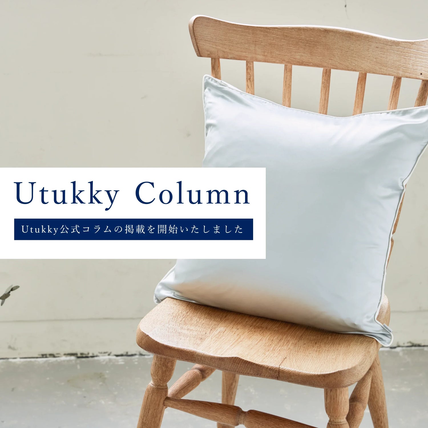 コラム掲載開始のお知らせ