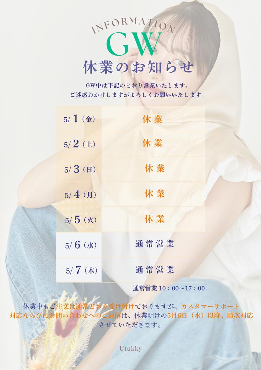 2026年ゴールデンウィーク休業のお知らせ