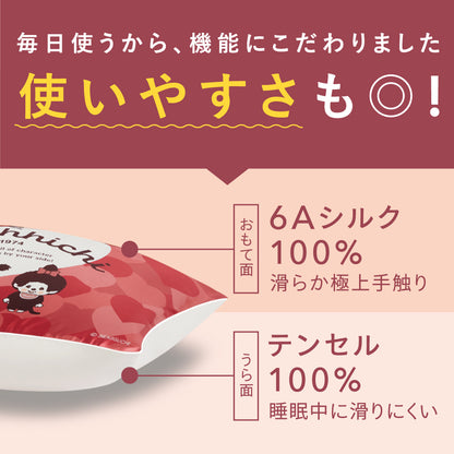 「モンチッチ コラボ」シルク100% 枕カバー モンチッチ 枕カバー43x63cm 50x74cm  封筒式
