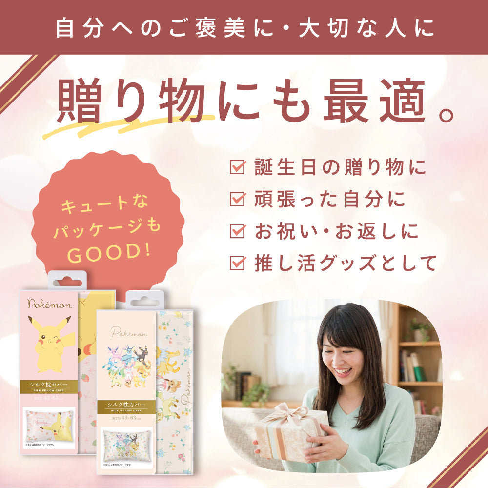シルク100% 枕カバー  ピカチュウ イーブイ シルク枕カバー43x63cm 片面  封筒式 可愛い ピローケース  枕用カバー ポケットモンスター 絹