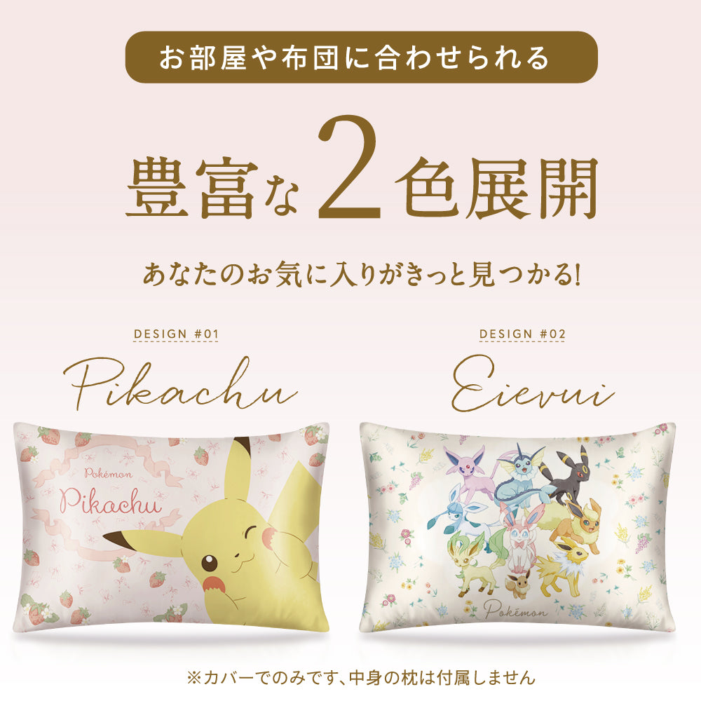 シルク100% 枕カバー  ピカチュウ イーブイ シルク枕カバー43x63cm 片面  封筒式 可愛い ピローケース  枕用カバー ポケットモンスター 絹