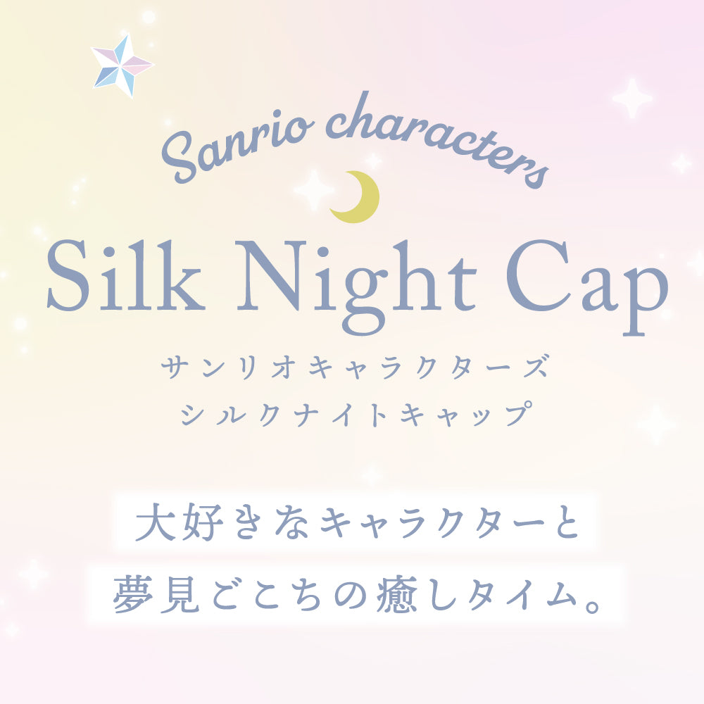 ナイトキャップ シルク キャラクター – Utukky