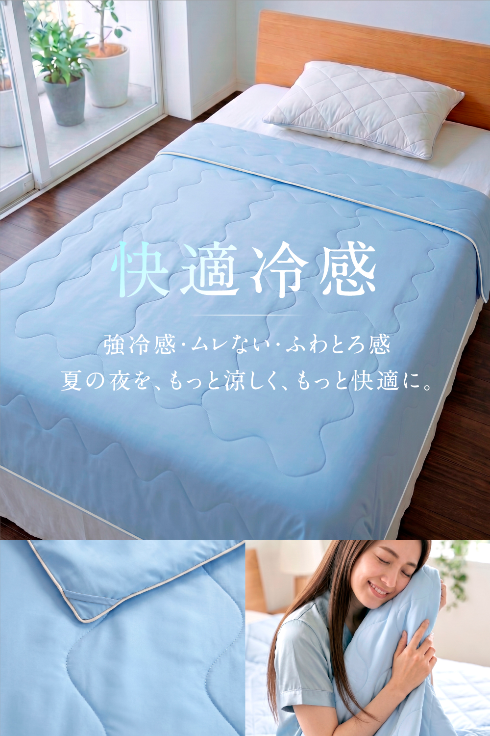 冷感 シルク ケット