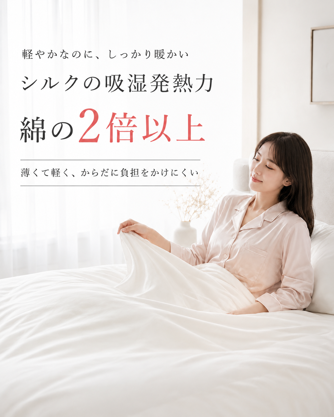 シルク掛け布団