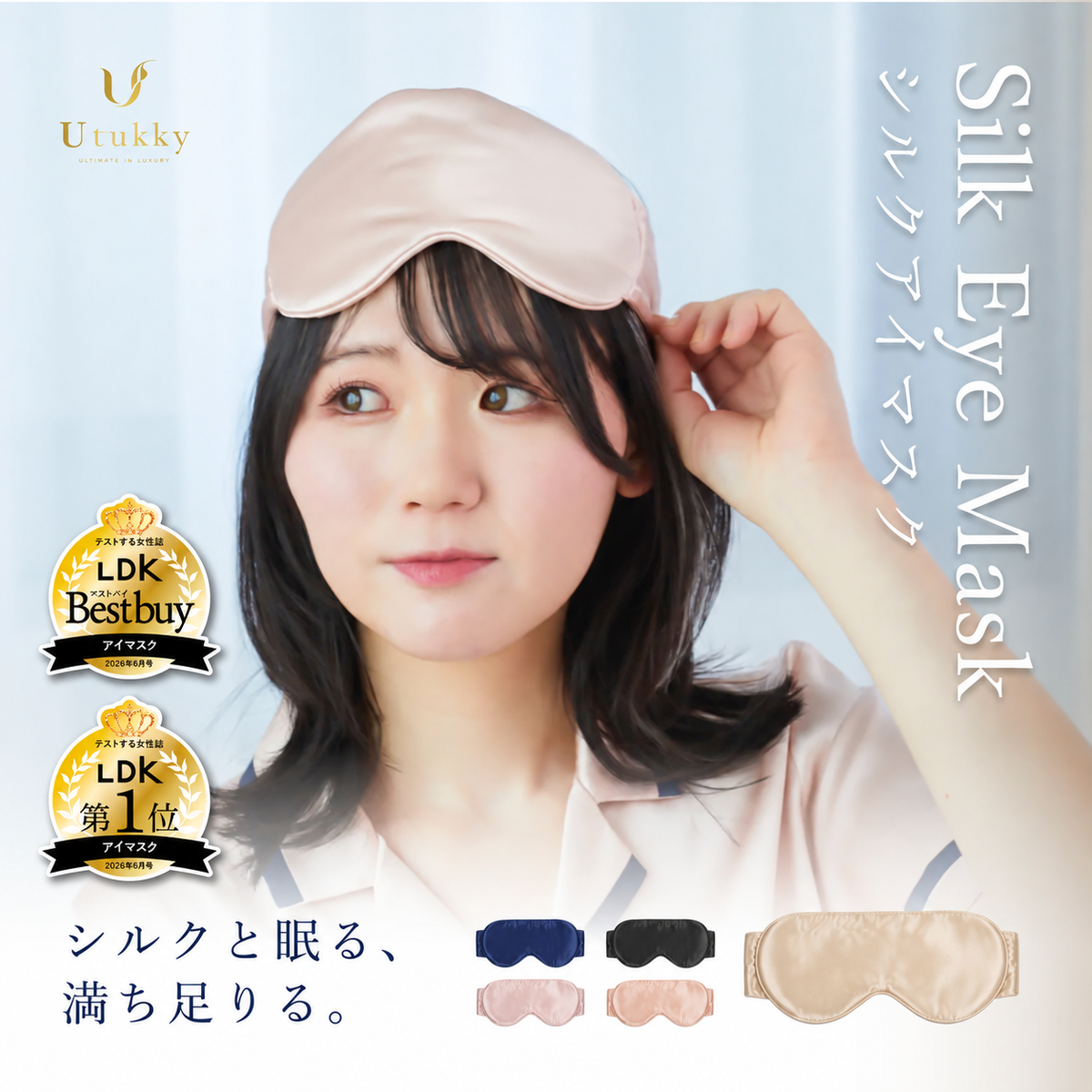 シルク100% アイマスク　通気