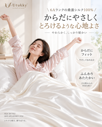 シルク掛け布団
