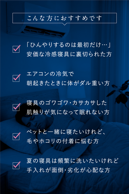 冷感 シルク ケット