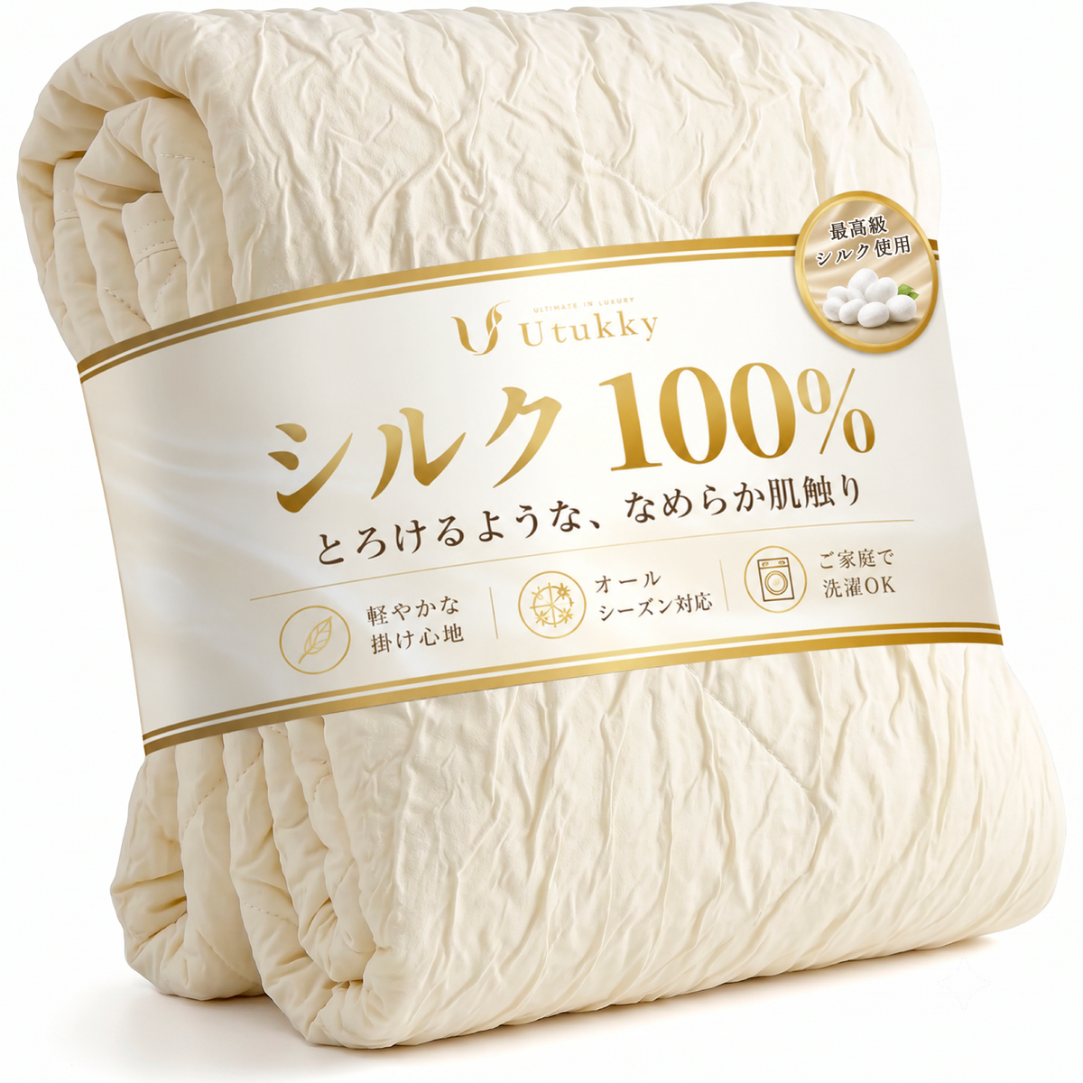 くしゅくしゅシルクケット