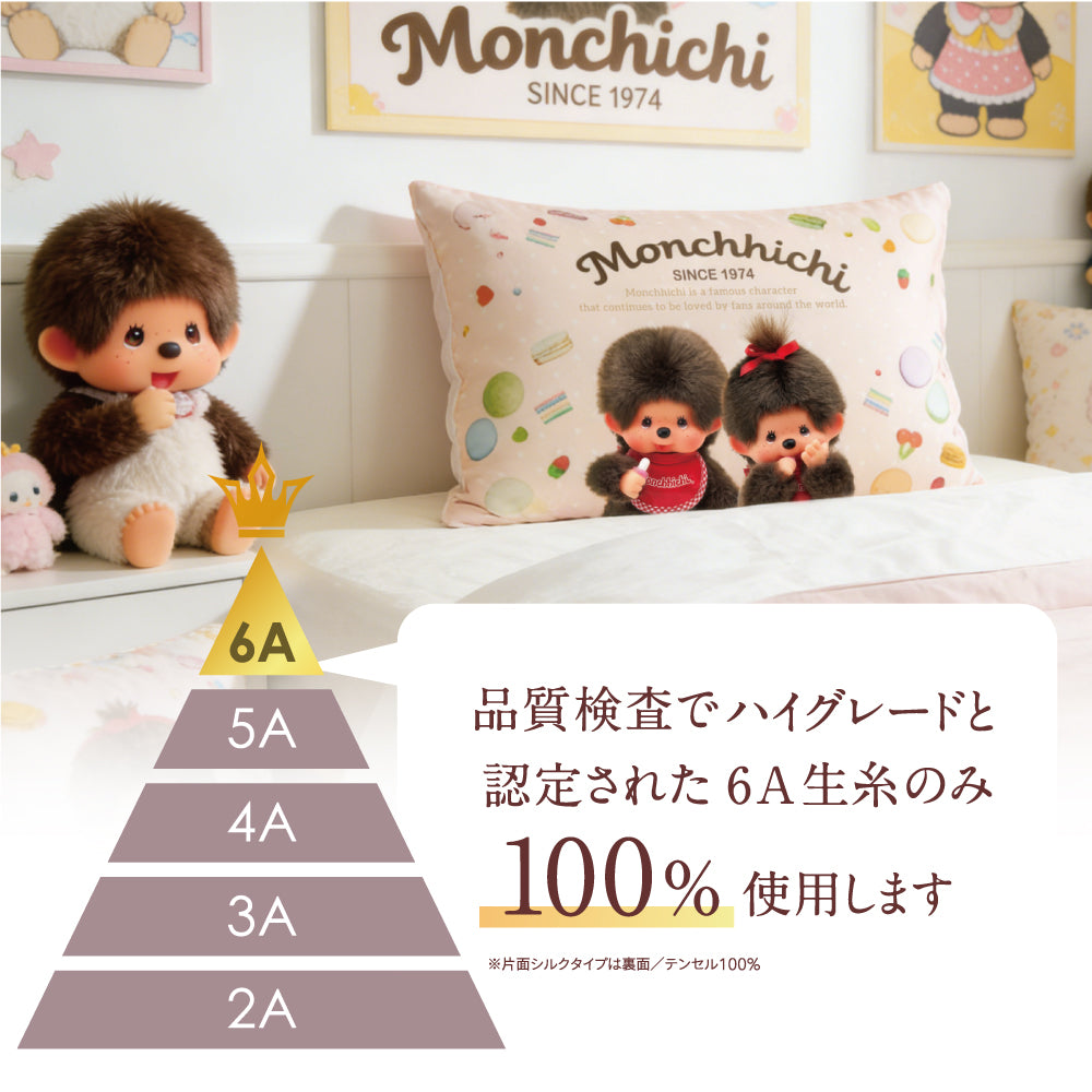 「モンチッチ コラボ」シルク100% 枕カバー モンチッチ 枕カバー43x63cm 50x74cm  封筒式
