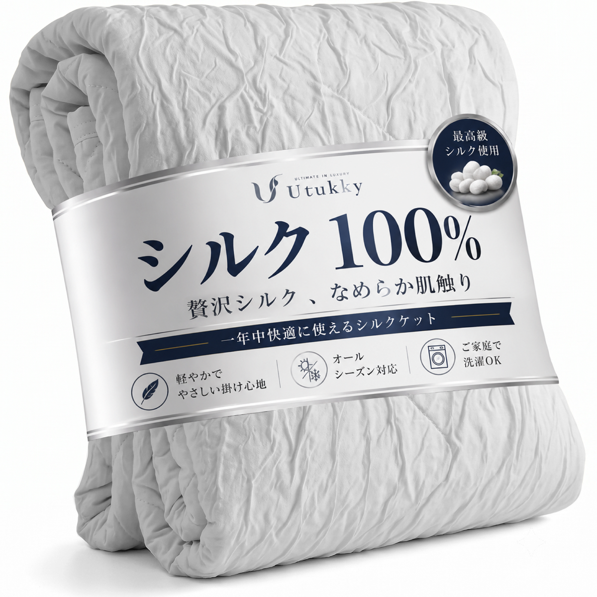 くしゅくしゅシルクケット
