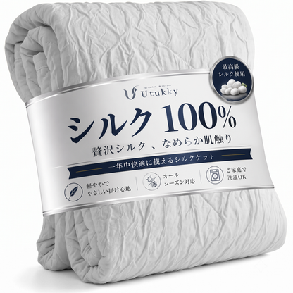 くしゅくしゅシルクケット