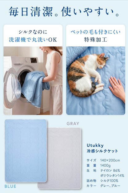 冷感 シルク ケット