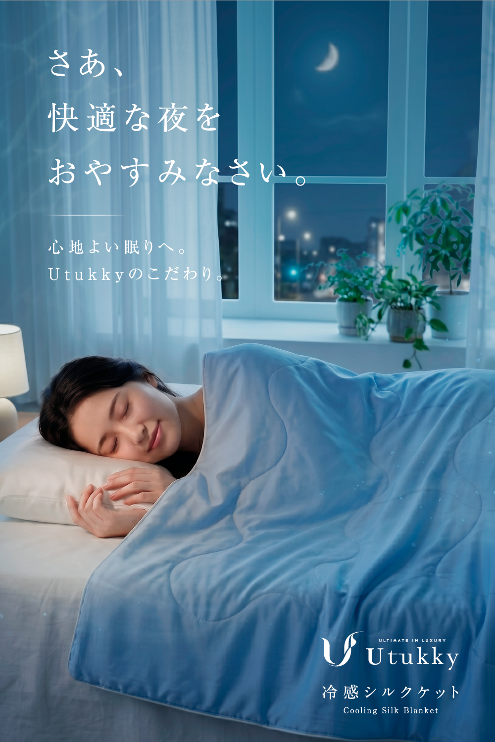 冷感 シルク ケット