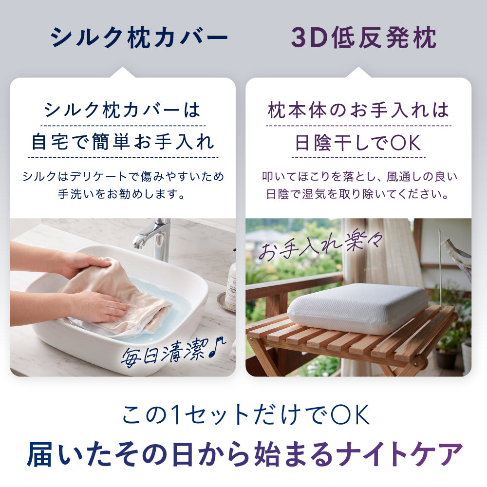 絹もち枕セット（低反発枕+シルク枕カバー）