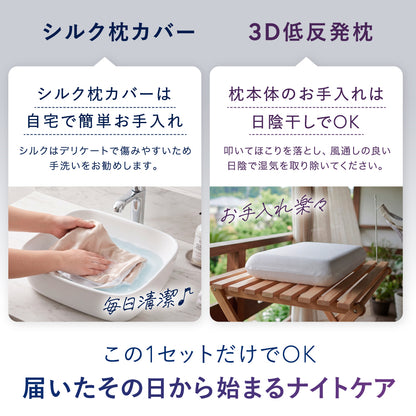絹もち枕セット（低反発枕+シルク枕カバー）
