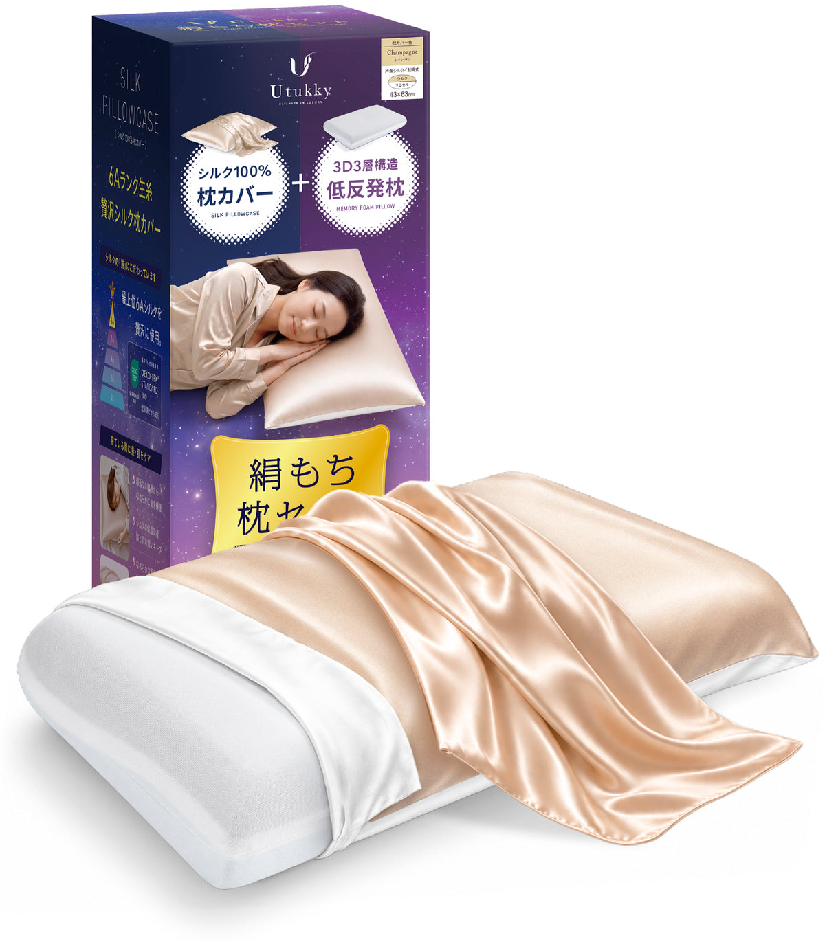 絹もち枕セット（低反発枕+シルク枕カバー）