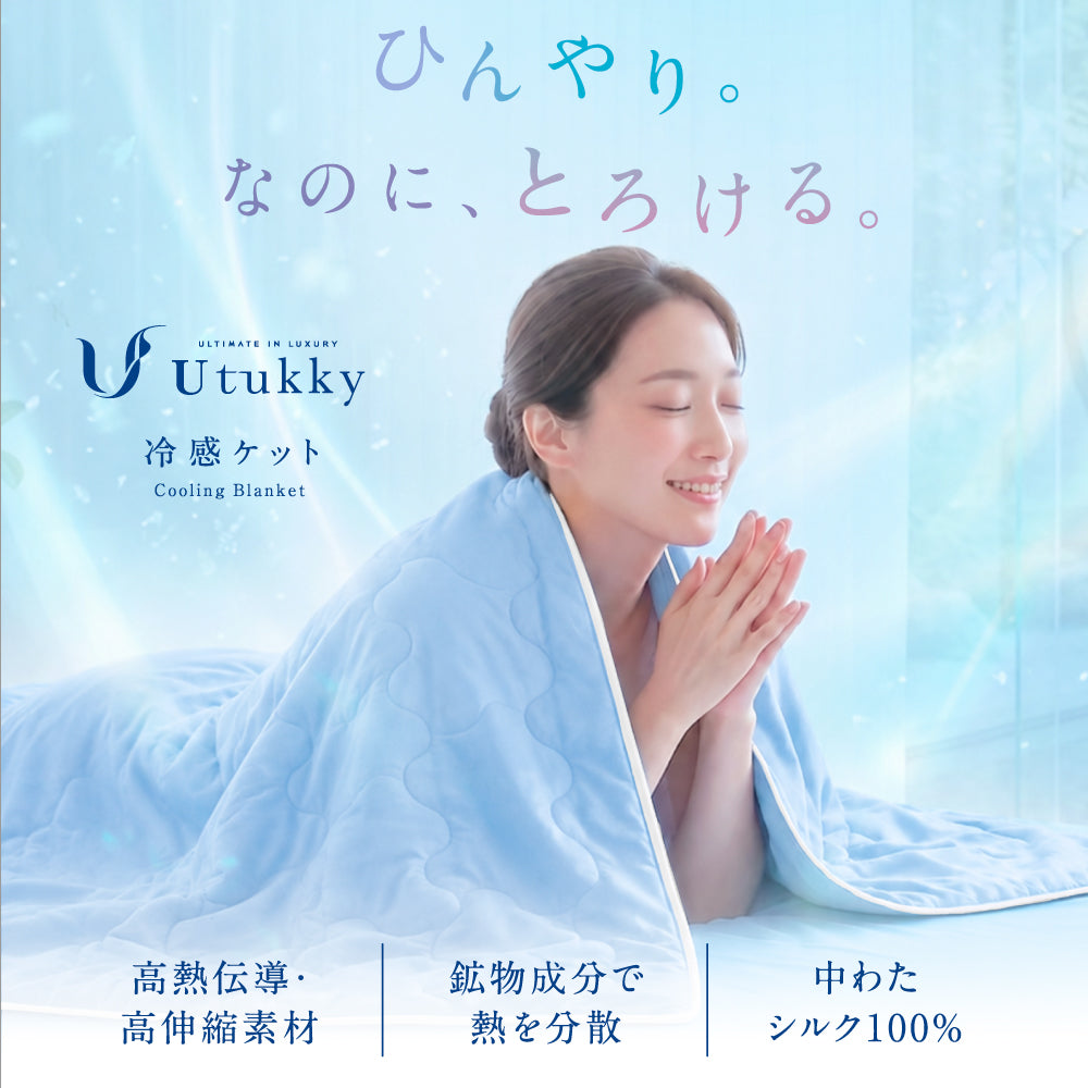 冷感 シルク ケット
