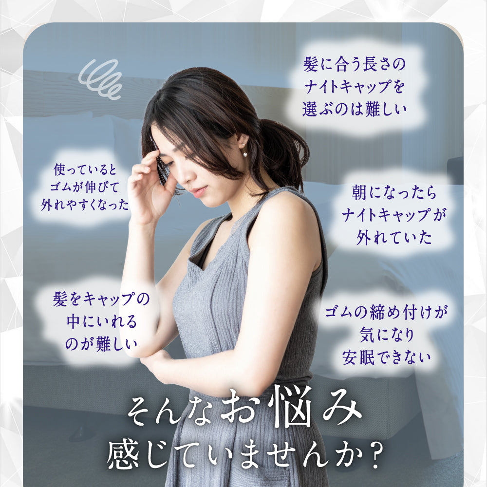 シルク100% ナイトキャップ  丸型 筒型 フーディタイプ 紐ver.