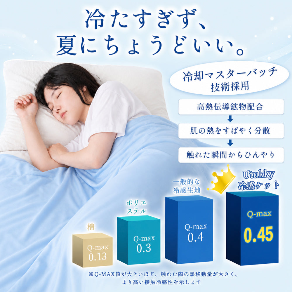 冷感 シルク ケット