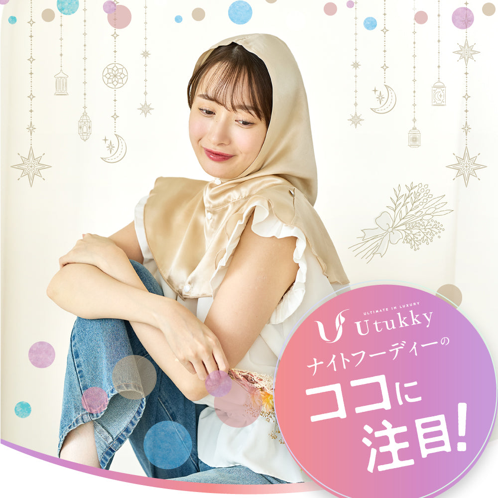 シルク100% ナイトキャップ ナイトフーディ 筒型