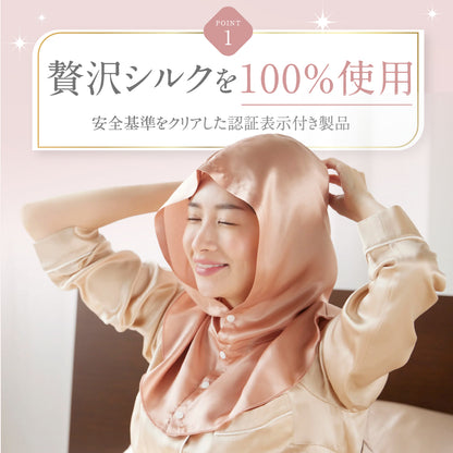 シルク100% ナイトキャップ ナイトフーディ 筒型