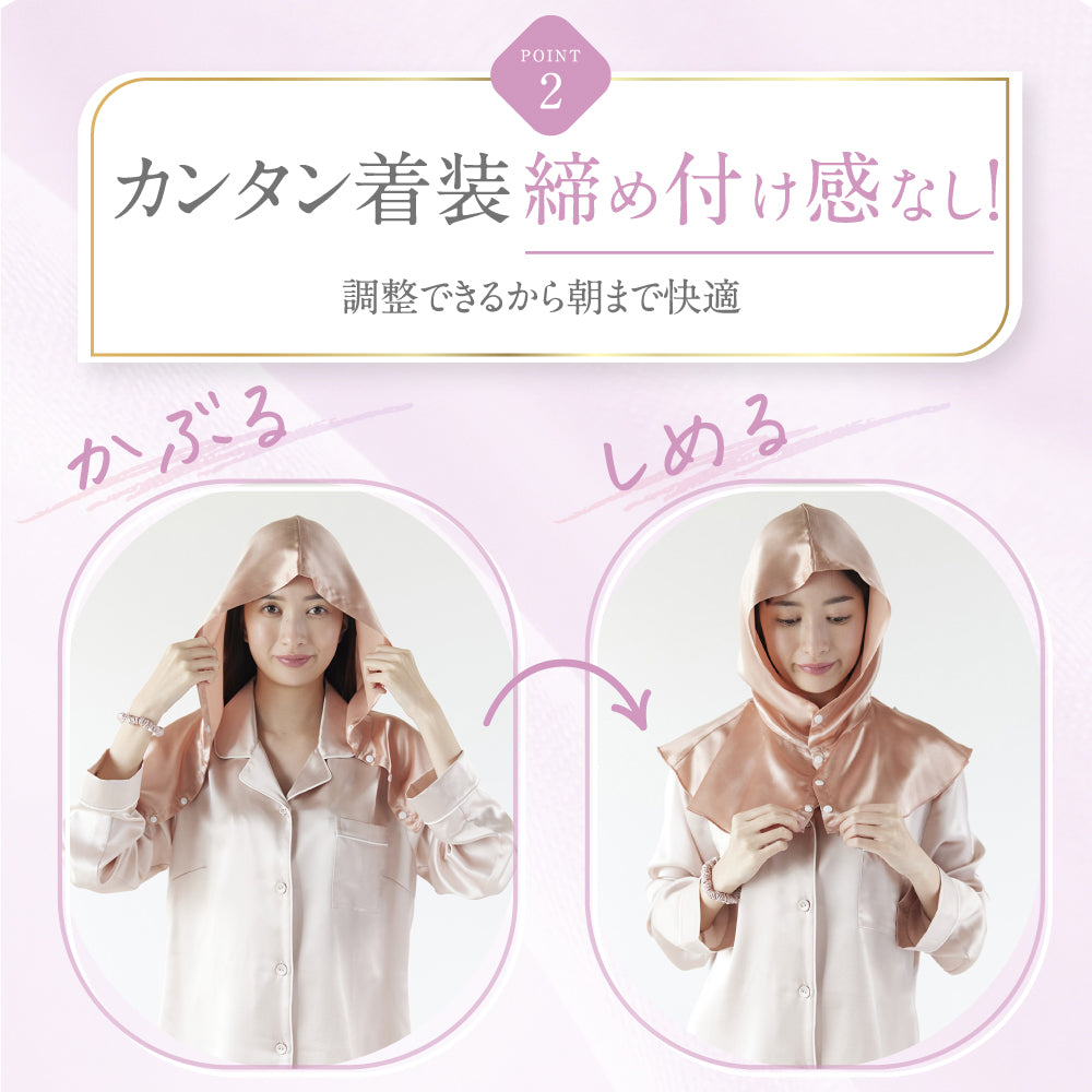 シルク100% ナイトキャップ ナイトフーディ 筒型