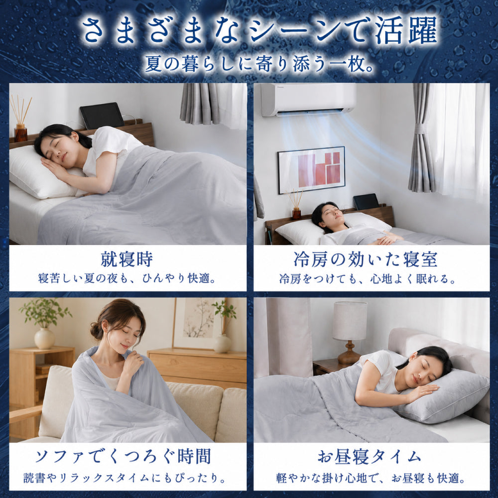 冷感 シルク ケット